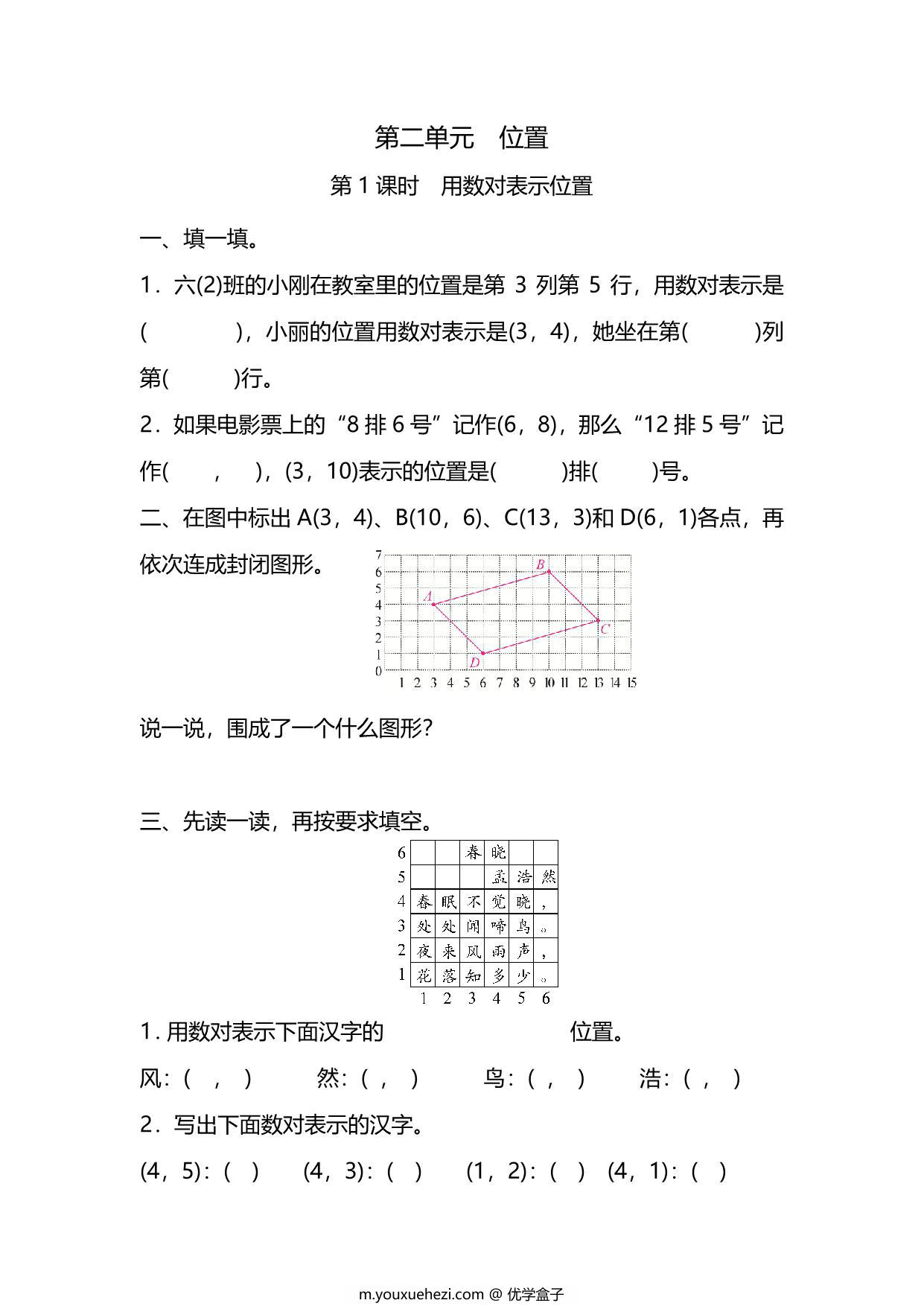 图片[1]-五年级上册数学一课一练-第二单元 位置 第1课时　用数对表示位置（含详细解析）人教版，5页PDF电子版-优学盒子